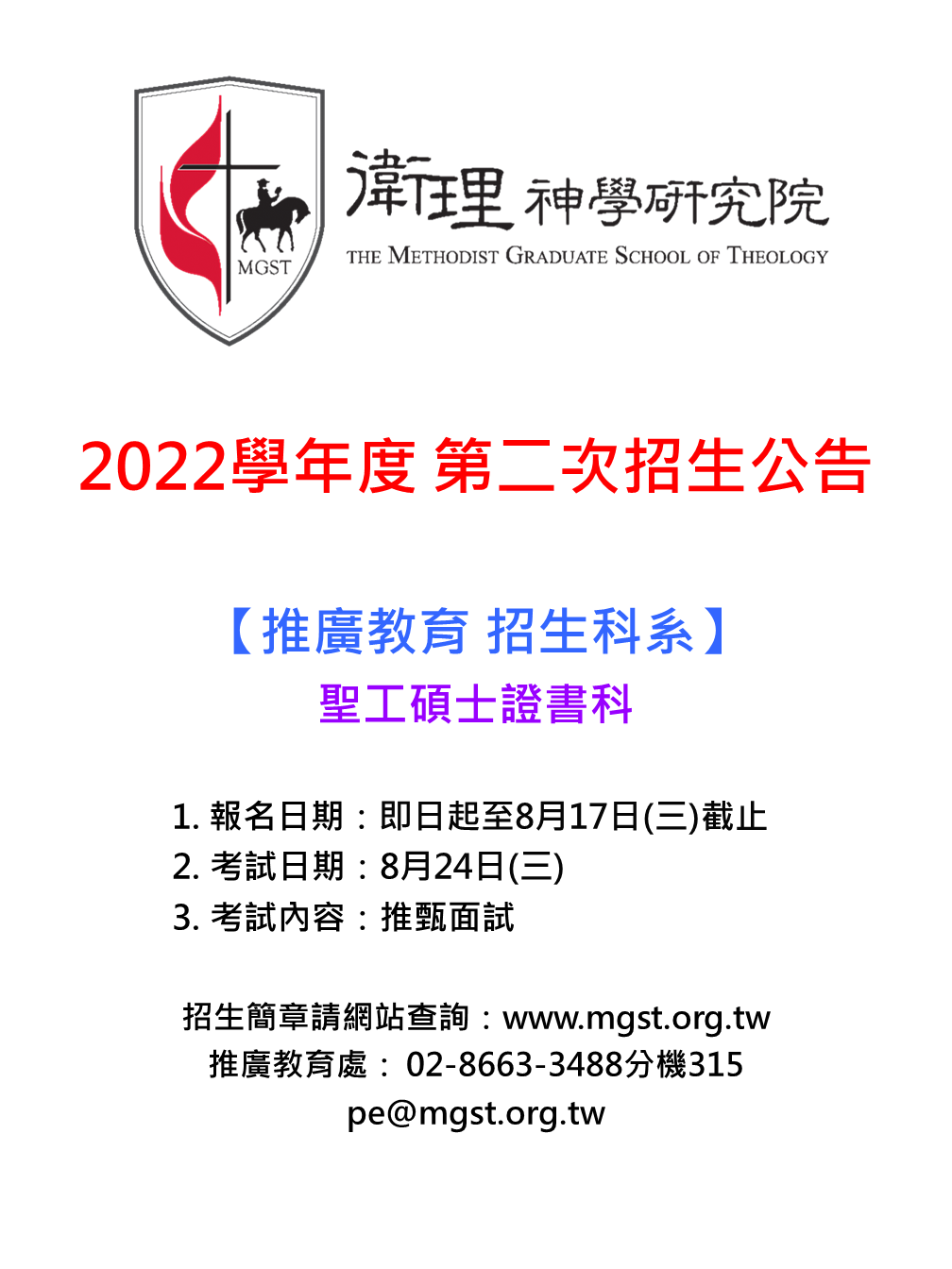 招生公告 2022-推廣部 